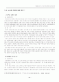 「경제계를 중심으로 본」 주5일 근무제의 시행방안과 효과에 대한 논쟁 13페이지