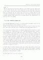 「경제계를 중심으로 본」 주5일 근무제의 시행방안과 효과에 대한 논쟁 16페이지
