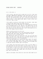 [감상문] 마케팅 불변의 법칙 1페이지