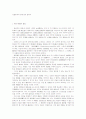 민법총칙의 통칙성에 관하여 1페이지