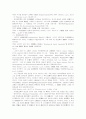 민법총칙의 통칙성에 관하여 6페이지