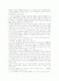 민법총칙의 통칙성에 관하여 8페이지