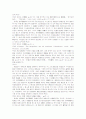 민법총칙의 통칙성에 관하여 9페이지