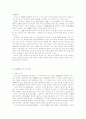 손해배상의 범위 및 방법에 관한 독일과 우리나라 민법 12페이지