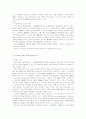 손해배상의 범위 및 방법에 관한 독일과 우리나라 민법 13페이지