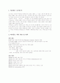 싸이월드 마케팅적 성공의 분석 3페이지