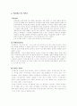 싸이월드 마케팅적 성공의 분석 6페이지