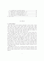 멀티미디어를 활용한 일본어 학습 효과에 관한 분석 3페이지