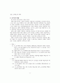 멀티미디어를 활용한 일본어 학습 효과에 관한 분석 7페이지