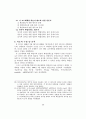 멀티미디어를 활용한 일본어 학습 효과에 관한 분석 38페이지