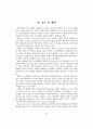멀티미디어를 활용한 일본어 학습 효과에 관한 분석 53페이지