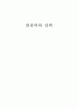 A+ 컴퓨터와 권력 1페이지
