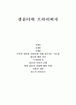 a+  컴퓨터와 프라이버시 1페이지