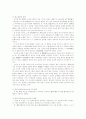 독일민법의 원상회복에 관한 연구 4페이지