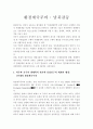 A+환경제국주의 : 남북갈등 1페이지