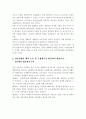 A+환경제국주의 : 남북갈등 2페이지