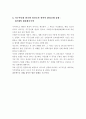 A+환경제국주의 : 남북갈등 3페이지