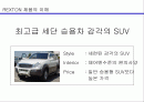 렉스턴(REXTON) 마케팅 기획서 2페이지