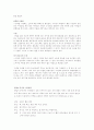 가정과 교회의 성 역할 고정에 대한 여러 가지 사례 2페이지