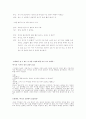 가정과 교회의 성 역할 고정에 대한 여러 가지 사례 3페이지