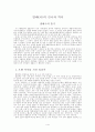 발해국의 건국과 역사 1페이지