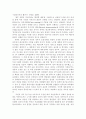 북경회담과 북한의 대미대남 대응전략 4페이지