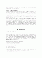 북한음악의 주체성과 음악이 북한주민에게 미치는 영향 7페이지