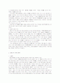민법과 상법상의 표현대리규정 3페이지