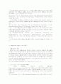 묵시적 자치와 당사자의 소송상 행위 2페이지