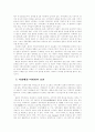 일본에 있어서의 정치개혁의 현상과 과제 9페이지