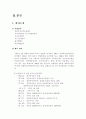 IT 적용 인적자원관리 시스템 - 대한투자신탁의 HRMS 사례 조사 3페이지