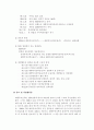 IT 적용 인적자원관리 시스템 - 대한투자신탁의 HRMS 사례 조사 4페이지