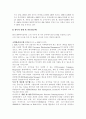 IT 적용 인적자원관리 시스템 - 대한투자신탁의 HRMS 사례 조사 5페이지