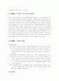 IT 적용 인적자원관리 시스템 - 대한투자신탁의 HRMS 사례 조사 6페이지