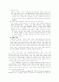 IT 적용 인적자원관리 시스템 - 대한투자신탁의 HRMS 사례 조사 7페이지