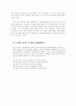 IT 적용 인적자원관리 시스템 - 대한투자신탁의 HRMS 사례 조사 8페이지