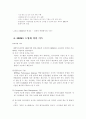 IT 적용 인적자원관리 시스템 - 대한투자신탁의 HRMS 사례 조사 12페이지