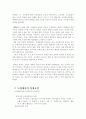 IT 적용 인적자원관리 시스템 - 대한투자신탁의 HRMS 사례 조사 14페이지