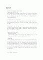 IT 적용 인적자원관리 시스템 - 대한투자신탁의 HRMS 사례 조사 16페이지