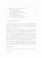 [사회과학] 정치 인종 분쟁의 해결방안 7페이지