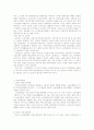 노동조합활동에 관한 법적 비교 12페이지