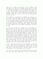 한미 동맹관계의 과제와 전망 4페이지