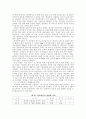 북한 주민의 의식주 조달체계와 수급현황 8페이지