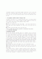 A+ 5공 청산과 3당 합당의 실제 3페이지