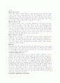 A+ 5공 청산과 3당 합당의 실제 7페이지