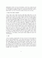 동성애의 원인과 실태 7페이지
