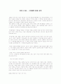 [감상문] 아이스스톰-스와핑에 대한 논의 1페이지
