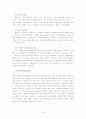 [조사방법론] 통계와 가설검증에 대한 연구보고서 7페이지