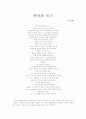 감상문-박인환님의 목마와 숙녀 1페이지