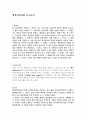 [감상문] 영화 8미리에 대한 윤리적논의 1페이지